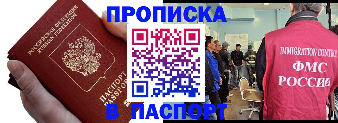 прописка паспорт в Назрани